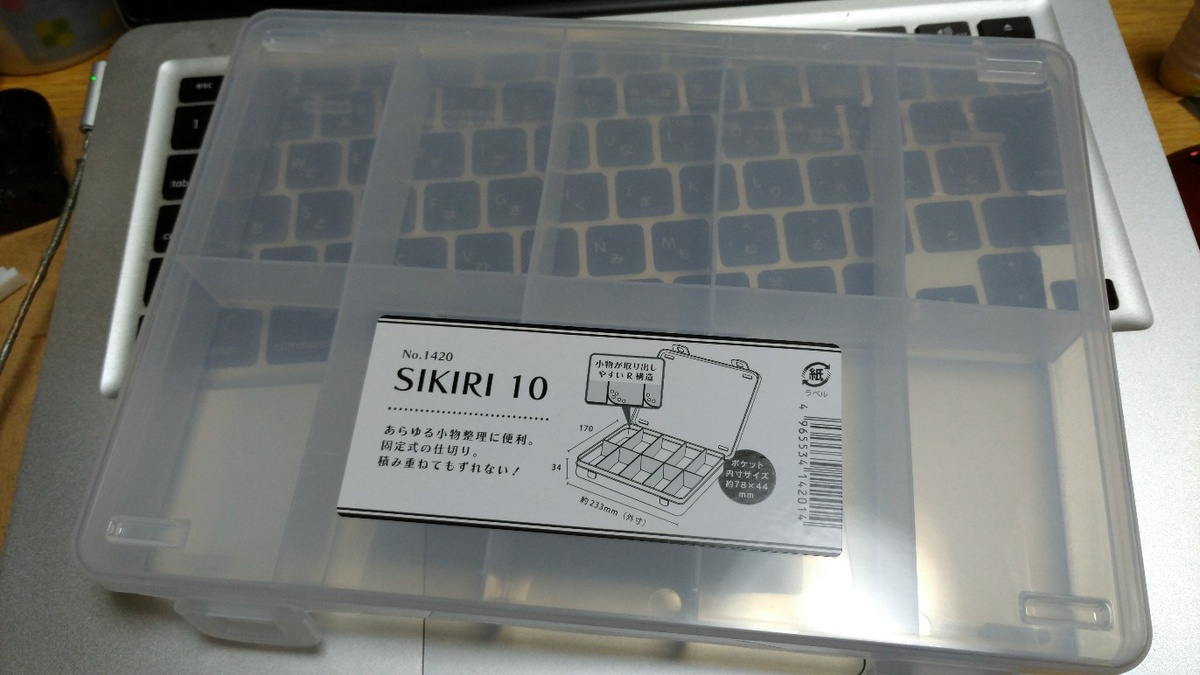 パーツケースはセリアのSIKIRIがいい感じ