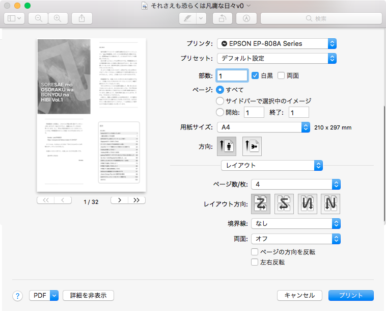プリント時インクジェットのインクを節約する