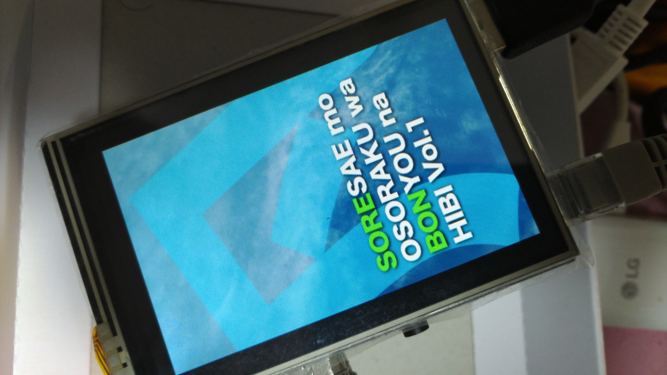 Raspi用表示装置4種を試す -2.2-