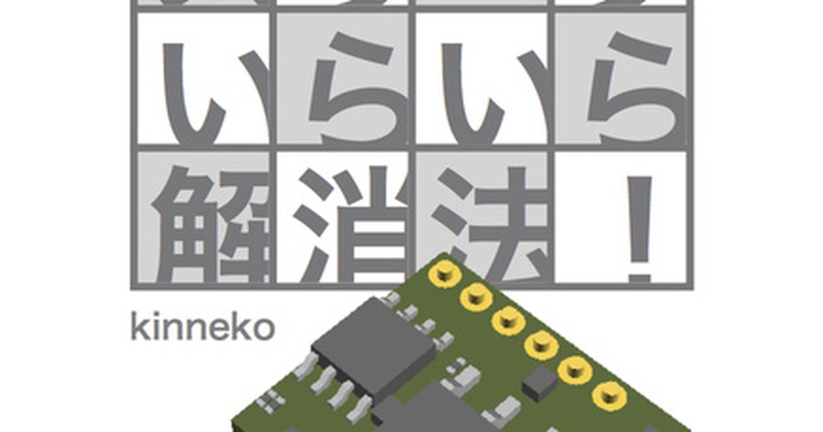 ハード工作なし超小型Arduino互換機で作る「スリープいらいら解消法!」 - kinnekoの薄い本屋 -
