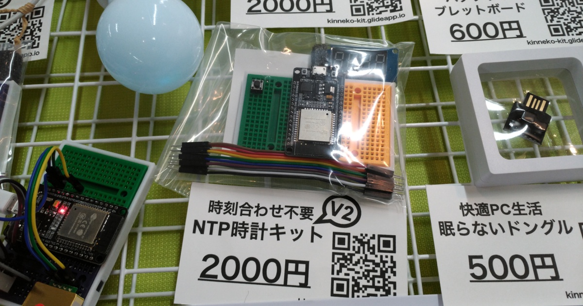 時刻合わせ不要 - NTP時計キットV2 - kinnekoの薄い本屋 -