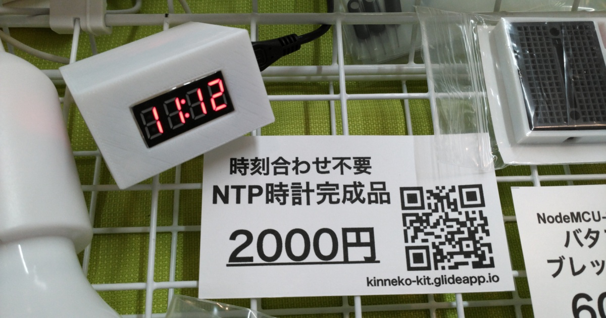 時刻合わせ不要 - NTP時計キットV2 完成品 - kinnekoの薄い本屋 -