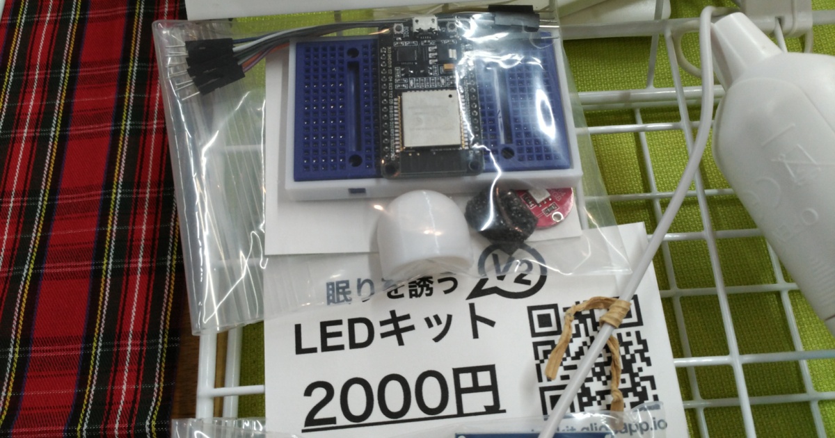 眠りを誘うLEDキットV2 - kinnekoの薄い本屋 -