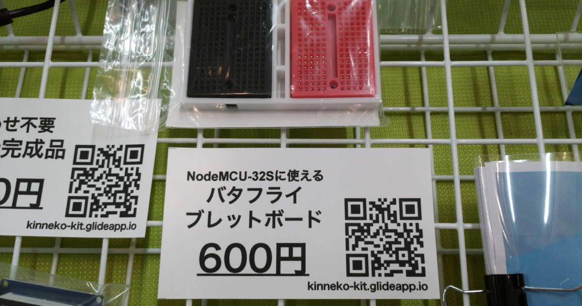 バタフライ・ブレッドボード - kinnekoの薄い本屋 -