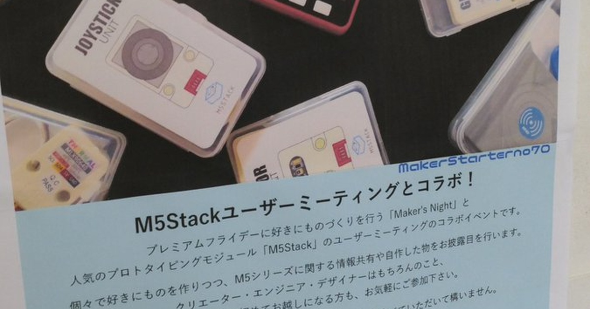 "Maker's Night 58"に参加してきた